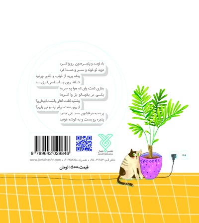 خسته نباشی! جالباسی